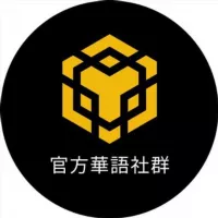 BNB Chain 官方華語社群