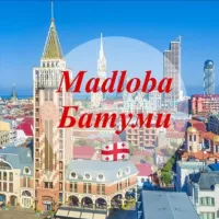 Madloba Батуми Новости Батуми Грузия