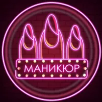 Маникюр | Дизайн ногтей