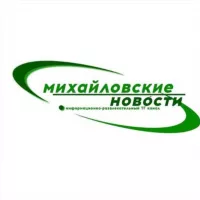 Михайловские НОВОСТИ