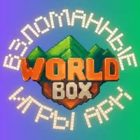 Super WorldBox Ворлд Бокс