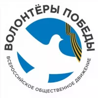 ВОЛОНТЁРЫ ПОБЕДЫ