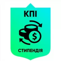 КПІ_стипендія