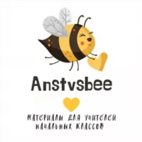 Anstvsbee | учитель начальных классов