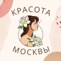 Красота Москва Бьюти