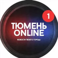 Тюмень онлайн