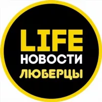 Люберцы Life