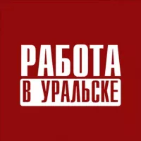 Работа в Уральске - Жұмыс Оралда