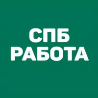 Работа в СПб | Санкт-Петербурге