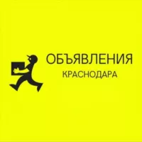 ❗️Объявления Краснодара