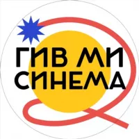 ГИВ МИ СИНЕМА