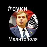 СУКИ Мелитополя