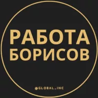 Работа в Борисове