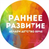 РАННЕЕ РАЗВИТИЕ ДЕТЕЙ