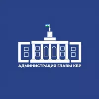 Администрация Главы КБР