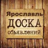 Объявления Ярославль | Ярославская область