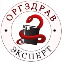 ОргЗдрав Эксперт