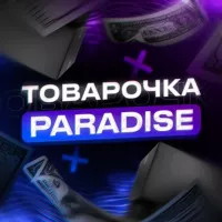 Paradise | Товарочка | Проверенные поставщики