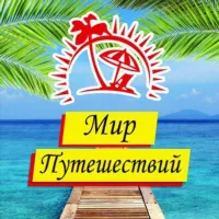 Турагентство Мир Путешествий Донецк