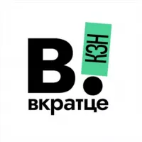 Вкратце | Казань!