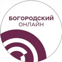 Богородский онлайн