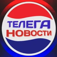 Телега⚡️Новости