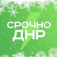 Срочно ДНР⚡️Донецк