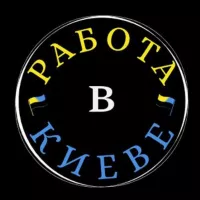 Работа в КИЕВЕ Украина!