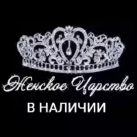 В НАЛИЧИИ👑