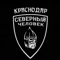 Краснодар. Северный человек.