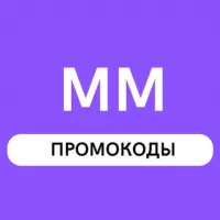 Промокоды ММ (Актуальные)