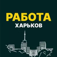 РАБОТА ХАРЬКОВ!⚒