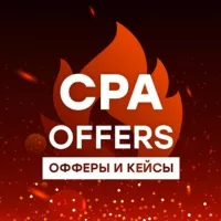 CPA Offers | Офферы арбитража трафика