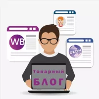 Товар за отзыв WB ВБ Ozon | Акции | Промокоды | Выкуп | Chat