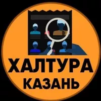 👥 ХАЛТУРА КАЗАНЬ Работа