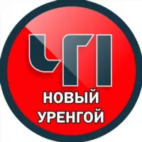 Новый Уренгой ЧП Новости Ямал