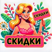 Скидканутые