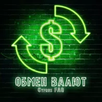 ОБМЕН ВАЛЮТ (КИПР)