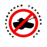 Уничтоженная техника ВСУ