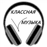 КЛАССНАЯ МУЗЫКА |Музыка в Машину