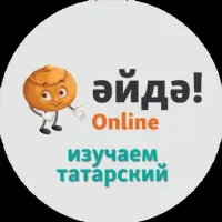 Әйдә! Online – Изучаем татарский