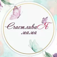 Счастливая Мама • Семья • Дети