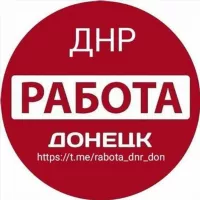 Работа Донецк ДНР