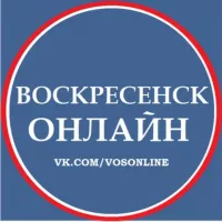 Воскресенск Онлайн