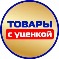 ТОВАРЫ С УЦЕНКОЙ