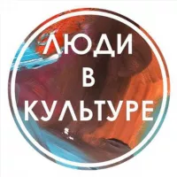 Люди в Культуре | Вакансии