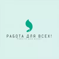 Вакансии/Работа/Подработка