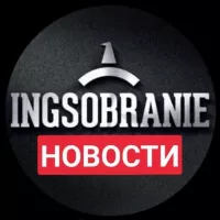 INGSOBRANIE НОВОСТИ ИНГУШЕТИИ И МИРА⚡️ Ингушетия