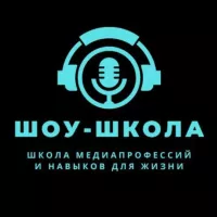 Шоу-Школа. Ораторское мастерство, ораторское искусство, красивая уверенная речь.