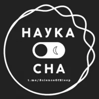 Наука сна ☾